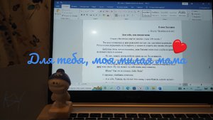 Для тебя, моя милая мама