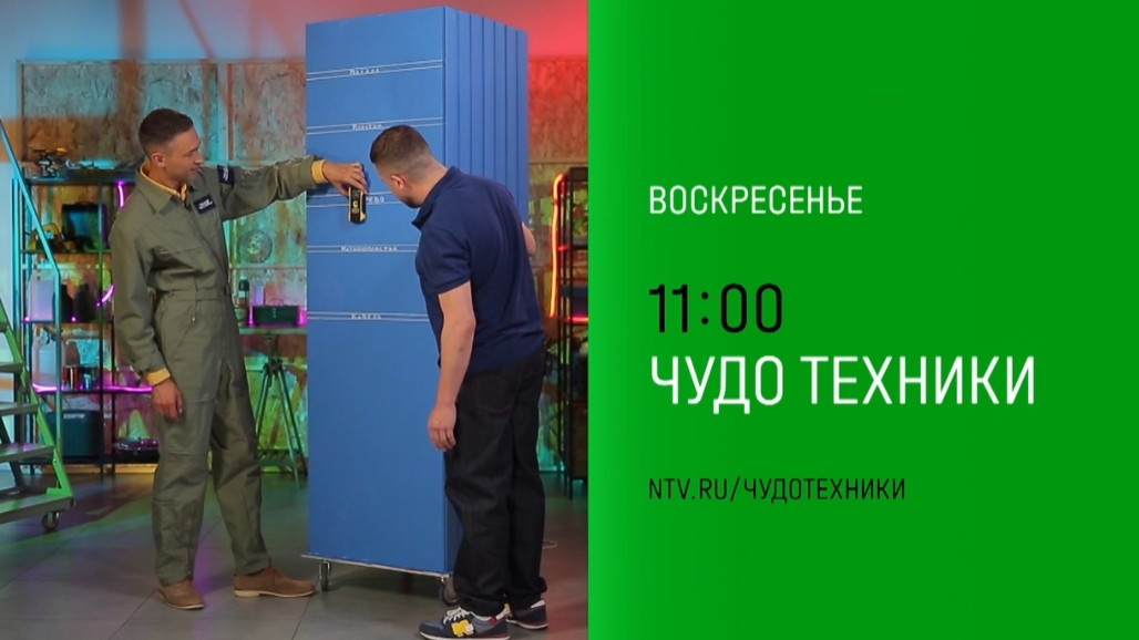 Анонс,Чудо техники, воскресенье в 11:00 на НТВ, 2014