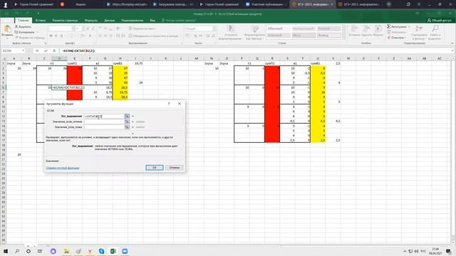 информатика егэ игра камни 19 20 и 21 в экселе С2 25 урок еще 1 смотреть онлайн
