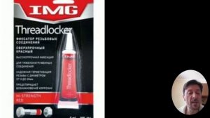 Лучшие фиксаторы для резьбы. Какой лучше выбрать?