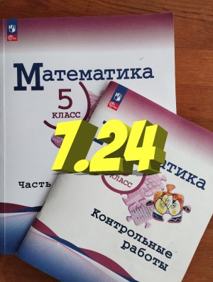 математика 5 класс номер 7.24