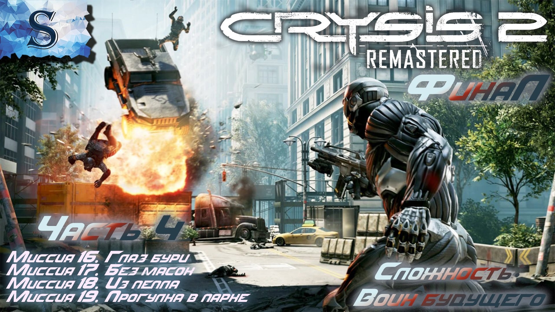 Crysis remastered достижения steam фото 79