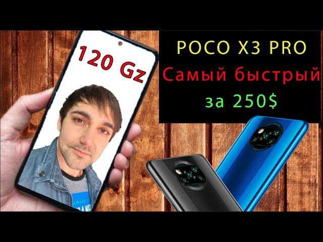 POCO X3 Pro - самый быстрый смартфон за 250$