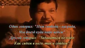 "Разговор в поезде" караоке.