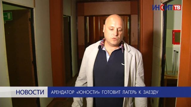 Арендатор «Юности» готовит лагерь к заезду копейчан