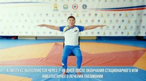 Дыхательная гимнастика для восстановления после перенесенной пневмонии. Урок №2