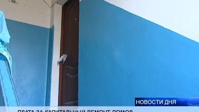 (16+) С НОВОГО ГОДА ВВОДИТСЯ ПЛАТА ЗА КАПИТАЛЬНЫЙ РЕМОНТ ДОМОВ смотреть онлайн