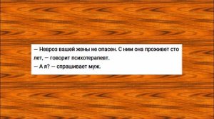 Муж УЕХАЛ на КУРОРТ... ПРИКОЛЬНЫЙ анекдот дня.