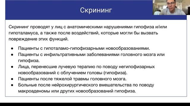 Синдром приобретенного гипопитуитаризма