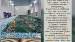 Отзыв (Санаторий Чажемто)