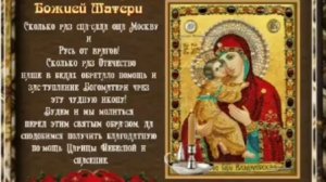 Поздравляю с днем Сретения Владимирской иконы Божией Матери ????