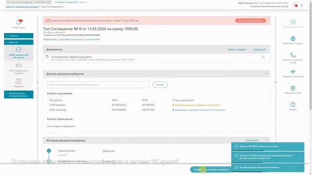 Подписание соглашения о совместных торгах в системе ЭДО "ФТ-крипто"