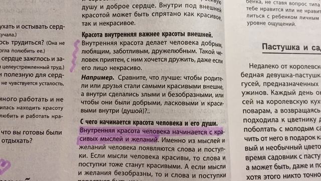 О красоте внутренней и внешней. Философия для детей. М. Адрианов