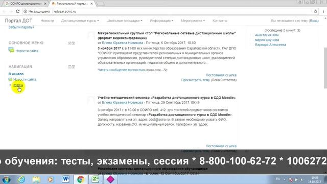 СОИРО: дистанционное обучение, личный кабинет, тесты. смотреть онлайн