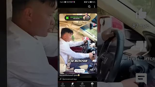 Трюк на дороге.