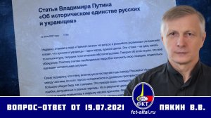 Валерий Пякин. Вопрос-Ответ от 19 июля 2021 г.