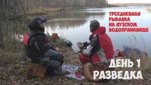 Осенняя рыбалка на Яузском водохранилище.