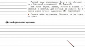 Упражнение 57 - Русский язык 4 класс (Канакина, Горецкий) Часть 1