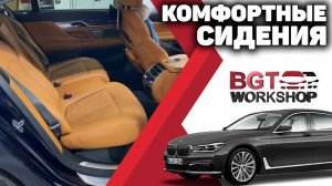 BMW 7 серии G11/12 реальный комфорт для заднего пассажира