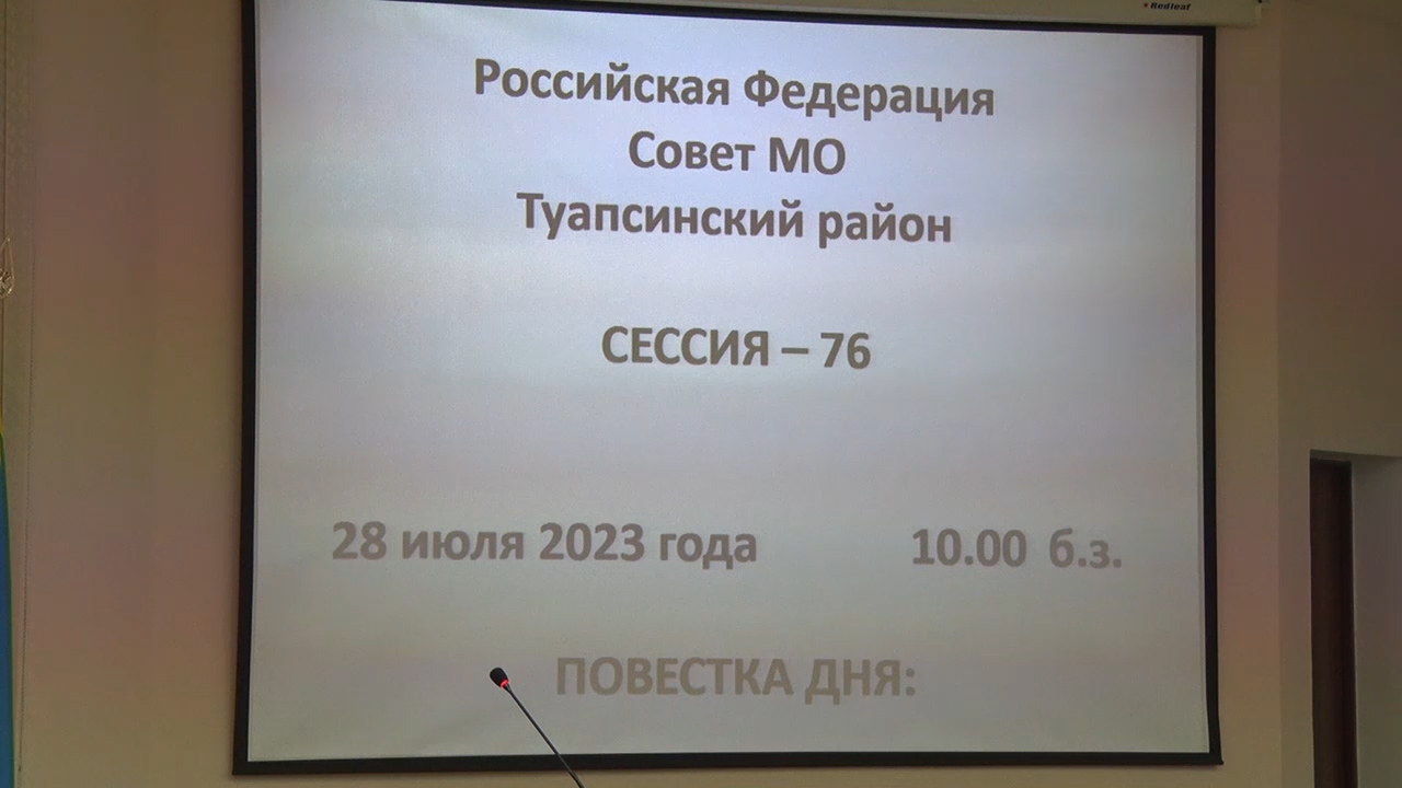 Депутаты Туапсинского района рассмотрели отчет об исполнении бюджета за 2022 год