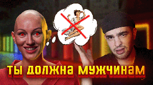 Лина Дианова: закапывает свою карьеру сексизмом (КУБ, Я боюсь серьезных отношений?)
