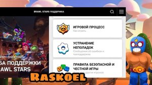 ?КАК ОБРАТИТЬСЯ В ТЕХ.ПОДДЕРЖКУ В БРАВЛ СТАРС