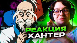 Хантер х Хантер 88 серия | Реакция на аниме Hunter x Hunter