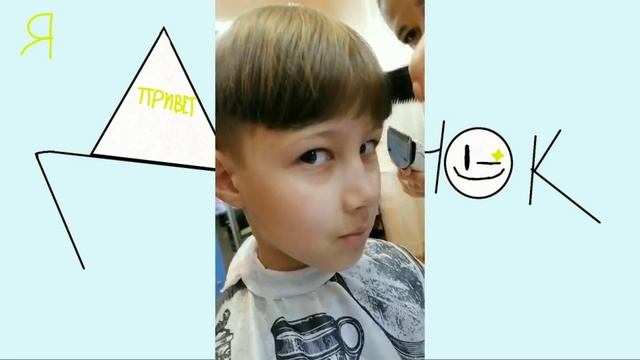 я постригся. смотреть онлайн