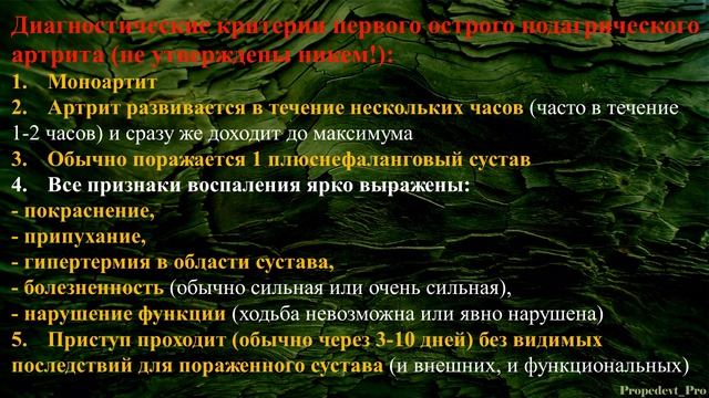 Случай из практики. Вторичная подагра. смотреть онлайн
