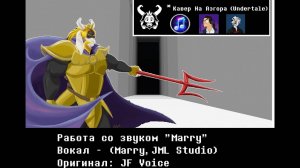 Песня Азгора Undertale