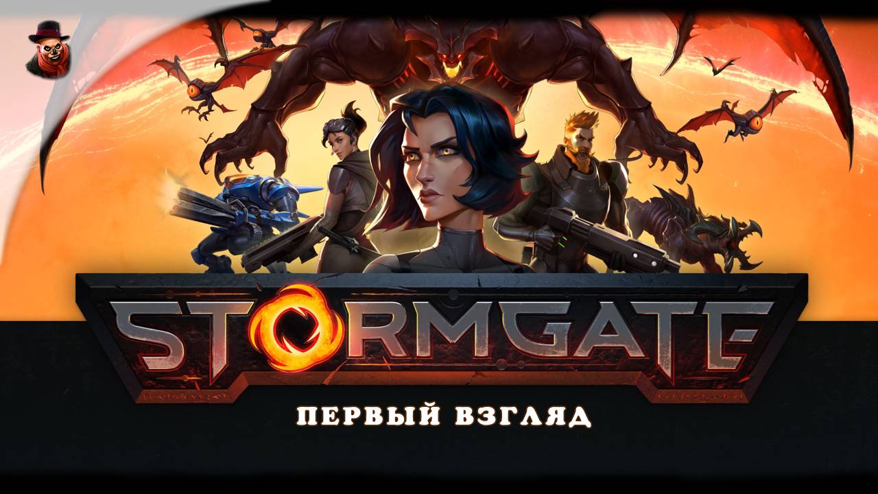 Stormgate - Первый взгляд (Стратегия от создателей StarCraft II и Warcraft III)