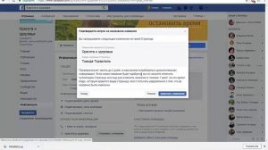 Как поменять название страницы в Фейсбуке