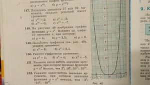 148 Алгебра 9 класс. на рисунке изображен график