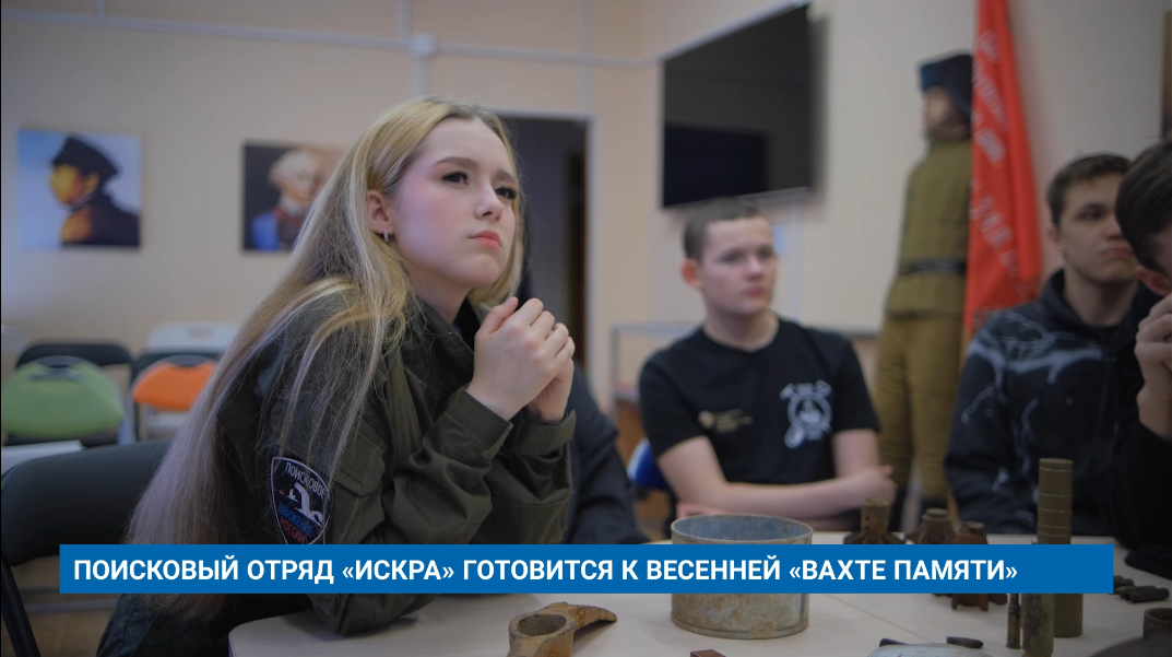 ПОИСКОВЫЙ ОТРЯД «ИСКРА» ГОТОВИТСЯ К ВЕСЕННЕЙ «ВАХТЕ ПАМЯТИ»