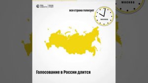 Одновременно все избирательные участки в России будут открыты 2 часа.