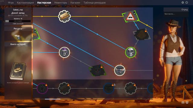 Cuisine Royale Книга историй Дикого Запада*The Wild West Stories Book смотреть онлайн