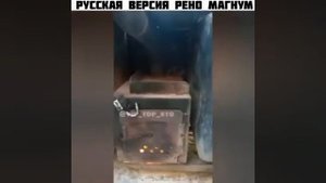 Рено магнум.Русская версия