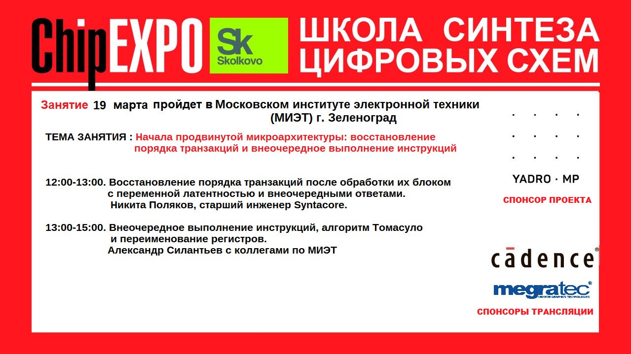Школа 2021/22. Занятие 16. Начала продвинутой микроархитектуры.
