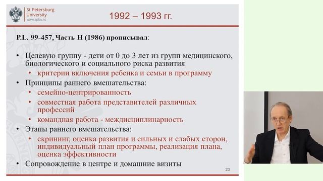 История возникновения и развития первой Службы Ранней Помощи в России, Рифкат Мухамедрахимов