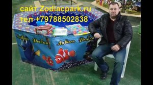 Бизнес Аттракцион Рыбалочка 8 мест до подлокотника Производство Zodiacpark тел +79788502838