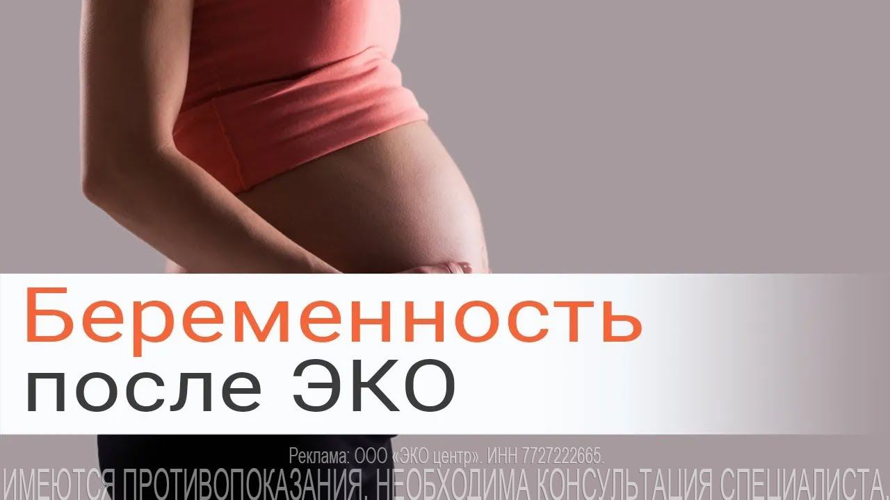 Встать на учет по беременности после эко. Эко беременность. после эко. беременность эко как протекает. мкб наблюдение беременности после эко.