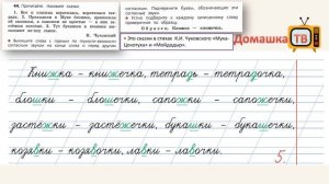 Упражнение 44 страница 26 - Русский язык (Канакина, Горецкий) - 2 класс 2 часть