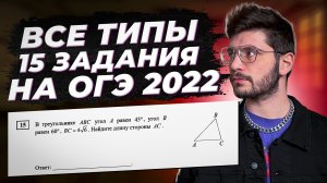 Все типы 15 задания ОГЭ математика 2022