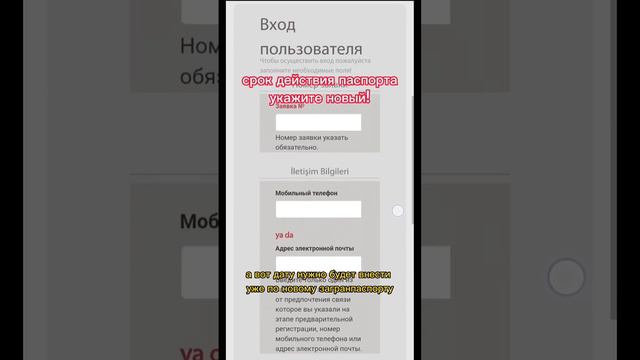 Как заполнить заявку на продление ВНЖ по новому паспорту #мерсин #турция #жизньвтурции #море