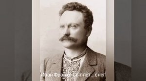 Иван Франко "Сыплет, сыплет, сыплет снег... " пер. М. Цветаевой