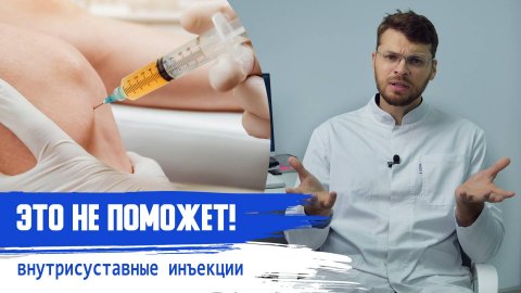 ВНУТРИСУСТАВНЫЕ ИНЪЕКЦИИ _ Блокада, PRP-терапия, Гиалуроновая кислота