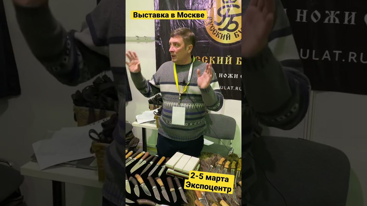 Приглашаем на выставку Охота и рыболовство на Руси #ножи #охотаирыбалка #выставканожей #русскийбулат