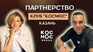 Партнерство-ключ к успеху!
