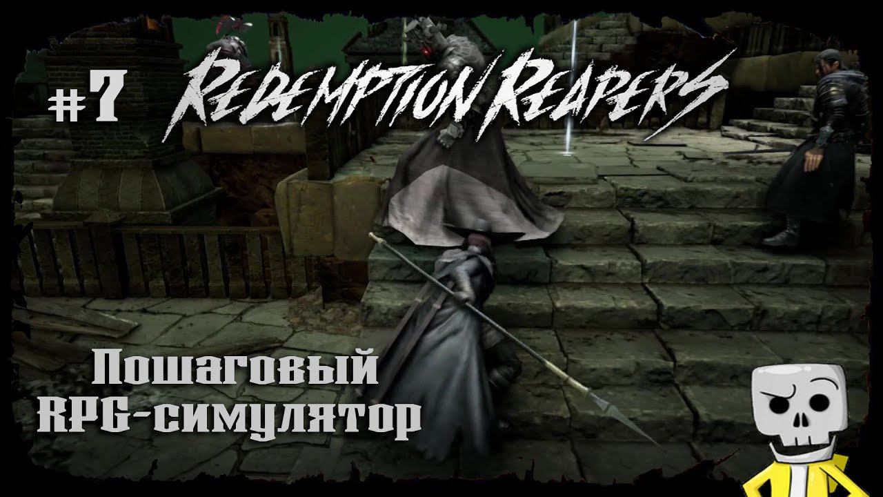 Побег ★ Redemption Reapers ★ Выпуск #7