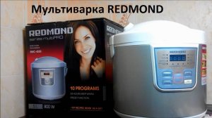 Мультиварка REDMOND RMC-M4503. Обзор. Пример приготовления плова